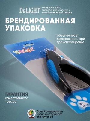 Когтерез (DeLIGHT) ножницы малый с упором  3904 фото