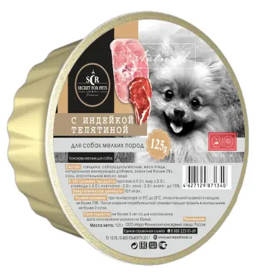Секрет (Secret) Premium 0,125кг с индейкой и телятиной консервы для собак мелких пород (ламистр) (71340) фото