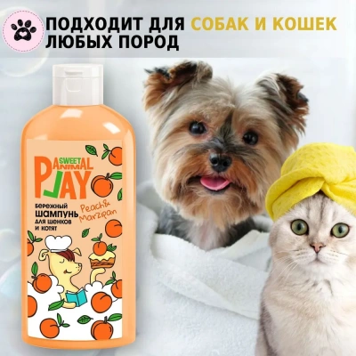 Шампунь (Animal Play) SWEET Персиковый марципан Бережный для котят и щенков, 300мл фото Шампунь (Animal Play) SWEET Персиковый марципан Бережный для котят и щенков, 300мл фото