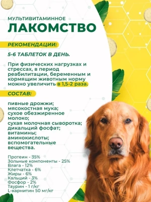 Triol 0,033кг лакомство мультивитаминное  Активная жизнь для собак фото