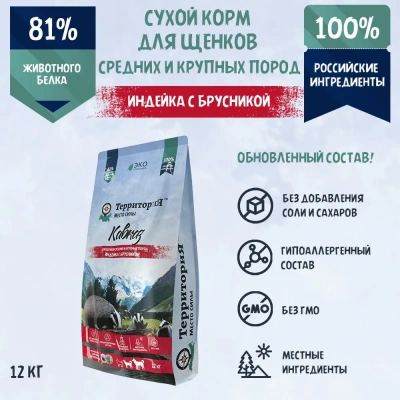 ТерриториЯ Кавказ 12кг индейка с брусникой сухой для щенков средних и крупных пород (560155) ТерриториЯ Кавказ 12кг индейка с брусникой сухой для щенков средних и крупных пород (560155) фото
