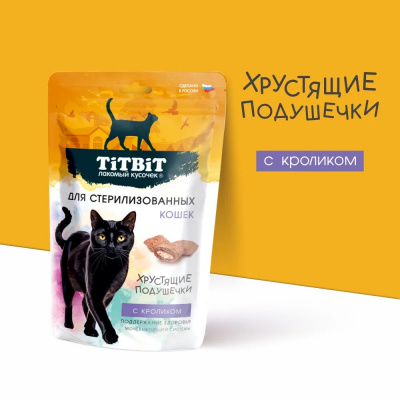 TiTBiT 0,06кг хрустящие подушечки для стерилизованных кошек с кроликом фото