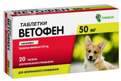 Ветофен 50 мг