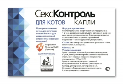 СексКонтроль 3мл, капли для регуляции половой охоты для котов (ЛИЦЕНЗИЯ) фото
