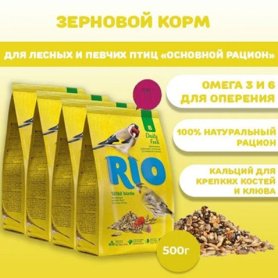 Rio 0,5кг корм для лесных певчих птиц основной рацион Rio 0,5кг корм для лесных певчих птиц основной рацион