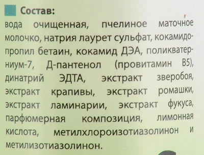 Шампунь (Пчелодар) 250мл гигиенический с маточным молочком  для короткошерстных кошек фото Шампунь (Пчелодар) 250мл гигиенический с маточным молочком  для короткошерстных кошек фото