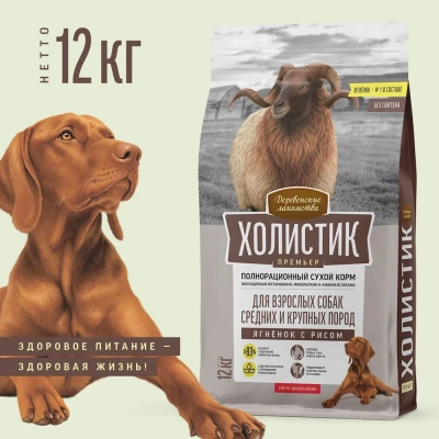 Деревенские лакомства Холистик Премьер 12кг ягненок с рисом для собак средних и крупных пород (79213904) фото