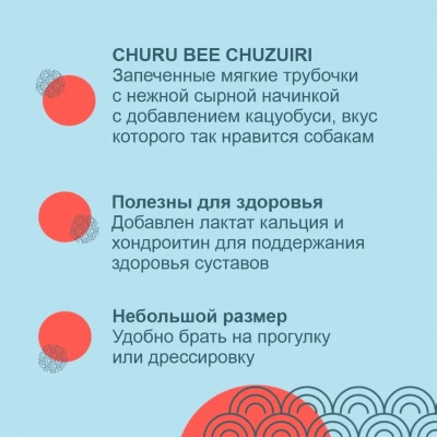Inaba Churu Bee 7*0,010кг Куриное филе с сыром поддержание здоровья суставов лакомство-трубочки для собак фото Inaba Churu Bee 7*0,010кг Куриное филе с сыром поддержание здоровья суставов лакомство-трубочки для собак фото