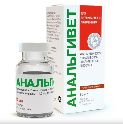 Анальгивет (Хелвет) 10 мл (30/50/150) (ЛИЦЕНЗИЯ) Анальгивет (Хелвет) 10 мл (30/50/150) (ЛИЦЕНЗИЯ)