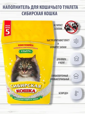 Наполнитель (Сибирская кошка)  5л Ультра условно-комкующийся для кошек Наполнитель (Сибирская кошка)  5л Ультра условно-комкующийся для кошек фото