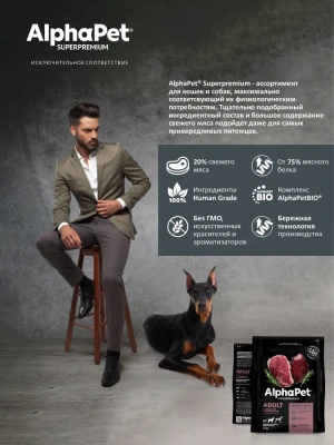 AlphaPet Superpremium (АльфаПет) 7кг с говядиной и потрошками сухой для собак средних пород (651409) фото