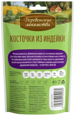 Деревенские лакомства 0,055кг косточки из индейки для собак мини-пород (76050069) фото Деревенские лакомства 0,055кг косточки из индейки для собак мини-пород (76050069) фото