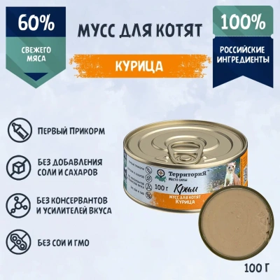 ТерриториЯ Крым 0,1кг курица мусс для котят (561381) ТерриториЯ Крым 0,1кг курица мусс для котят (561381) фото