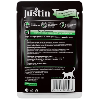 Justin 0,075кг курица в соусе для кошек пауч фото