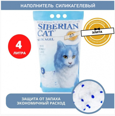 Наполнитель (Сибирская кошка)  4л Элитный силикагелевый для кошек Наполнитель (Сибирская кошка)  4л Элитный силикагелевый для кошек