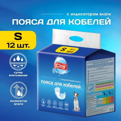 Пояс (Cliny) для кобелей S(К214, 12шт) (12) фото