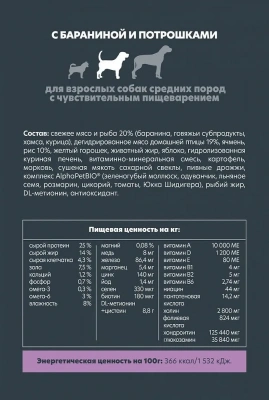 AlphaPet Superpremium (АльфаПет) 2кг с бараниной и потрошками сухой для собак средних пород с чувствительным пищеварением (651430) фото