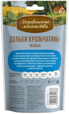 Деревенские лакомства 0,045кг дольки крольчатины для кошек (79711366) фото