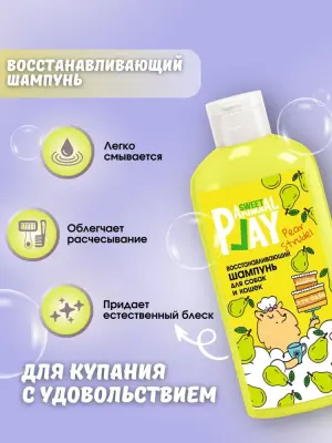 Шампунь (Animal Play) SWEET Грушевый штрудель восстанавливающий для кошек и собак, 300мл NEW фото