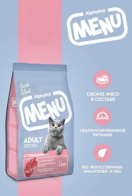 AlphaPet Menu (АльфаПет) 1,5кг говядина сухой для кошек (652765) фото