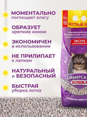 Наполнитель (Сибирская кошка)  5л Экстра (для длинношерстных) комкующийся для кошек фото Наполнитель (Сибирская кошка)  5л Экстра (для длинношерстных) комкующийся для кошек фото
