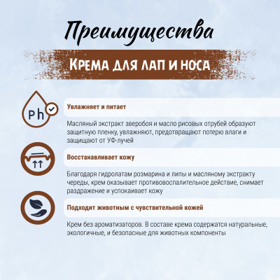 Крем (ТерриториЯ) Хозяин леса для лап и носа животных, 100 мл фото Крем (ТерриториЯ) Хозяин леса для лап и носа животных, 100 мл фото