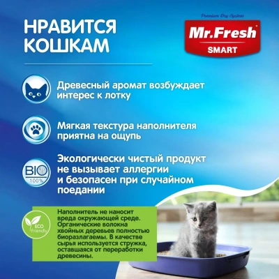 Наполнитель (Mr.Fresh) 4,5л/2,1кг Smart древесный комкующийся для короткошерстных кошек (4) фото