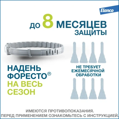 Ошейник (Foresto) (8мес), 38см для кошек до 12,5кг от блох, вшей и клещей (ЛИЦЕНЗИЯ) фото Ошейник (Foresto) (8мес), 38см для кошек до 12,5кг от блох, вшей и клещей (ЛИЦЕНЗИЯ) фото