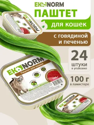606201001 Корм влажный для кошек EKONORM "Паштет с говядиной и печенью", 100 г