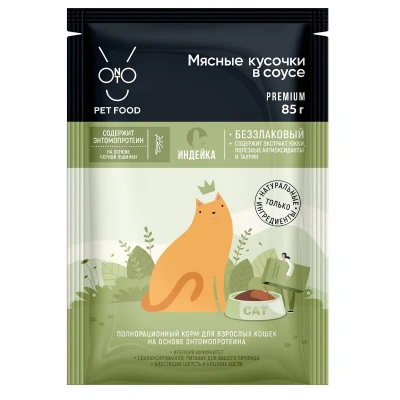 Онто (Onto) 0,085кг индейка в соусе влажный для кошек с ЭНТОМОПРОТЕИНОM       фото Онто (Onto) 0,085кг индейка в соусе влажный для кошек с ЭНТОМОПРОТЕИНОM       фото