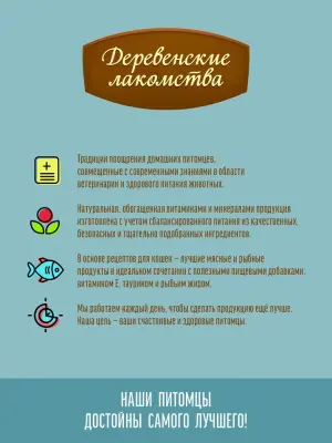 Деревенские лакомства 0,035кг *4шт суп из тунца с лососем и гребешком, пауч (76051103) фото