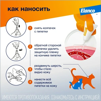 Адвокат капли (3пип х 0,8мл) от чесоточных клещей, блох и гельминтов для кошек более 4кг (ЛИЦЕНЗИЯ) фото Адвокат капли (3пип х 0,8мл) от чесоточных клещей, блох и гельминтов для кошек более 4кг (ЛИЦЕНЗИЯ) фото