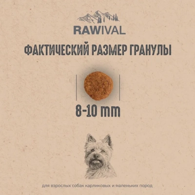 RAWIVAL Gifts of Fields & Branches ягнёнок с перепелом для взрослых собак карликовых и маленьких пород, 0,75 кг фото