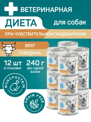 Четвероногий гурман 0,24кг Zoodiet Food Sensitivities Говядина для собак с чувствительным пищеварением (230320)