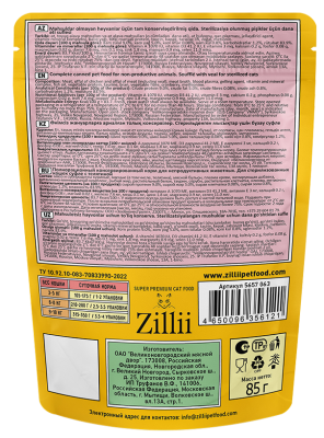 ZILLII (Зилли) Cat Sterilized 0,085кг кролик курица суфле для стерилизованных кошек (356107) фото ZILLII (Зилли) Cat Sterilized 0,085кг кролик курица суфле для стерилизованных кошек (356107) фото