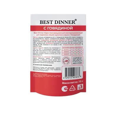 Best Dinner Базис Cat 0,075кг говядина кусочки в соусе для кошек (407873) фото
