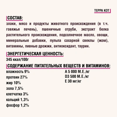 Терра Кот 2кг говядина и овощи сухой для взрослых кошек (772383) фото Терра Кот 2кг говядина и овощи сухой для взрослых кошек (772383) фото