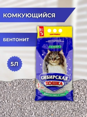Наполнитель (Сибирская кошка)  5л Супер комкующийся для кошек Наполнитель (Сибирская кошка)  5л Супер комкующийся для кошек