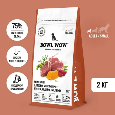 Bowl Wow 2кг ягненок, индейка с рисом и тыквой сухой для собак мелких пород  (661894) Bowl Wow 2кг ягненок, индейка с рисом и тыквой сухой для собак мелких пород  (661894) фото