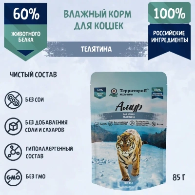 ТерриториЯ Амур 0,085кг телятина влажный для кошек (321311) фото