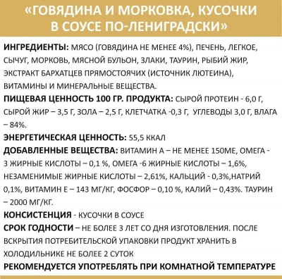 Родные корма 0,41кг с говядиной и морковкой кусочки в соусе по-ленинградски консервы для кошек (043955) фото
