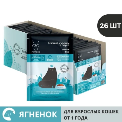 Онто (Onto) 0,085кг ягненок в соусе влажный для кошек с ЭНТОМОПРОТЕИНОM   Онто (Onto) 0,085кг ягненок в соусе влажный для кошек с ЭНТОМОПРОТЕИНОM