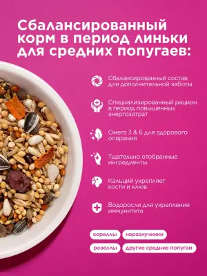 Rio 1кг корм для средних попугаев рацион в период линьки фото
