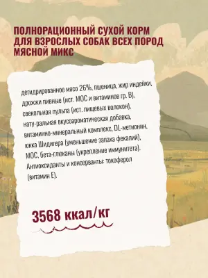 Счастливый пес 2,5кг мясной микс сухой для собак всех пород (550311)  фото