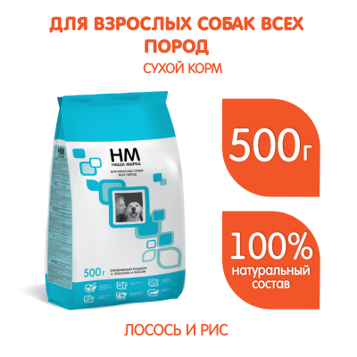 Наша Марка 0,5кг лосось и рис сухой для взрослых собак фото