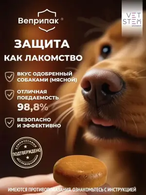 Веприпак 1000 мг для собак 20-40кг (ЛИЦЕНЗИЯ) фото
