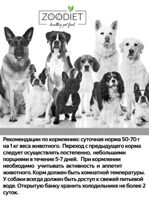 Четвероногий гурман 0,24кг Zoodiet Hypoallergenic Ягнятина для собак, гипоаллергенный (230528) фото