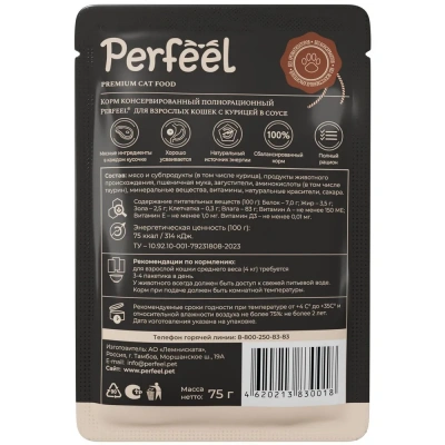 Perfeel 0,075кг курица в соусе для кошек пауч фото