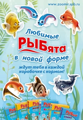 Зоомир 0,025кг Рыбята Золотая Рыбка корм гранулы для золотых рыб (сюрприз) (553) фото Зоомир 0,025кг Рыбята Золотая Рыбка корм гранулы для золотых рыб (сюрприз) (553) фото