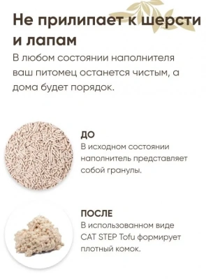 Наполнитель (Cat Step) Tofu Green Tea 12л (5,40кг) растительный комкующийся для кошек фото